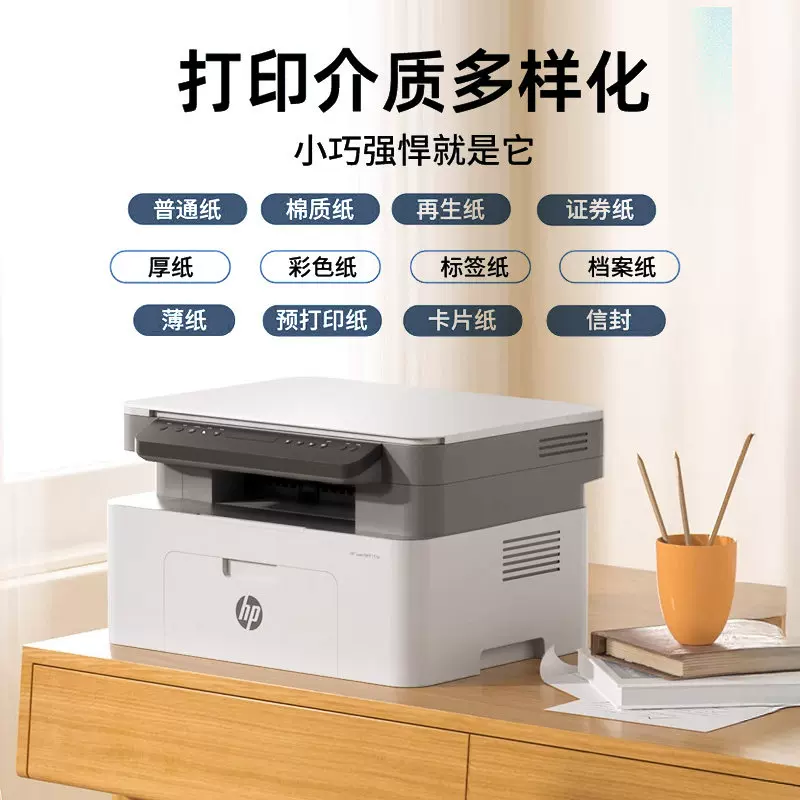 惠普117w无线连接A4黑白激光多功能一体机 649元 - 线报酷