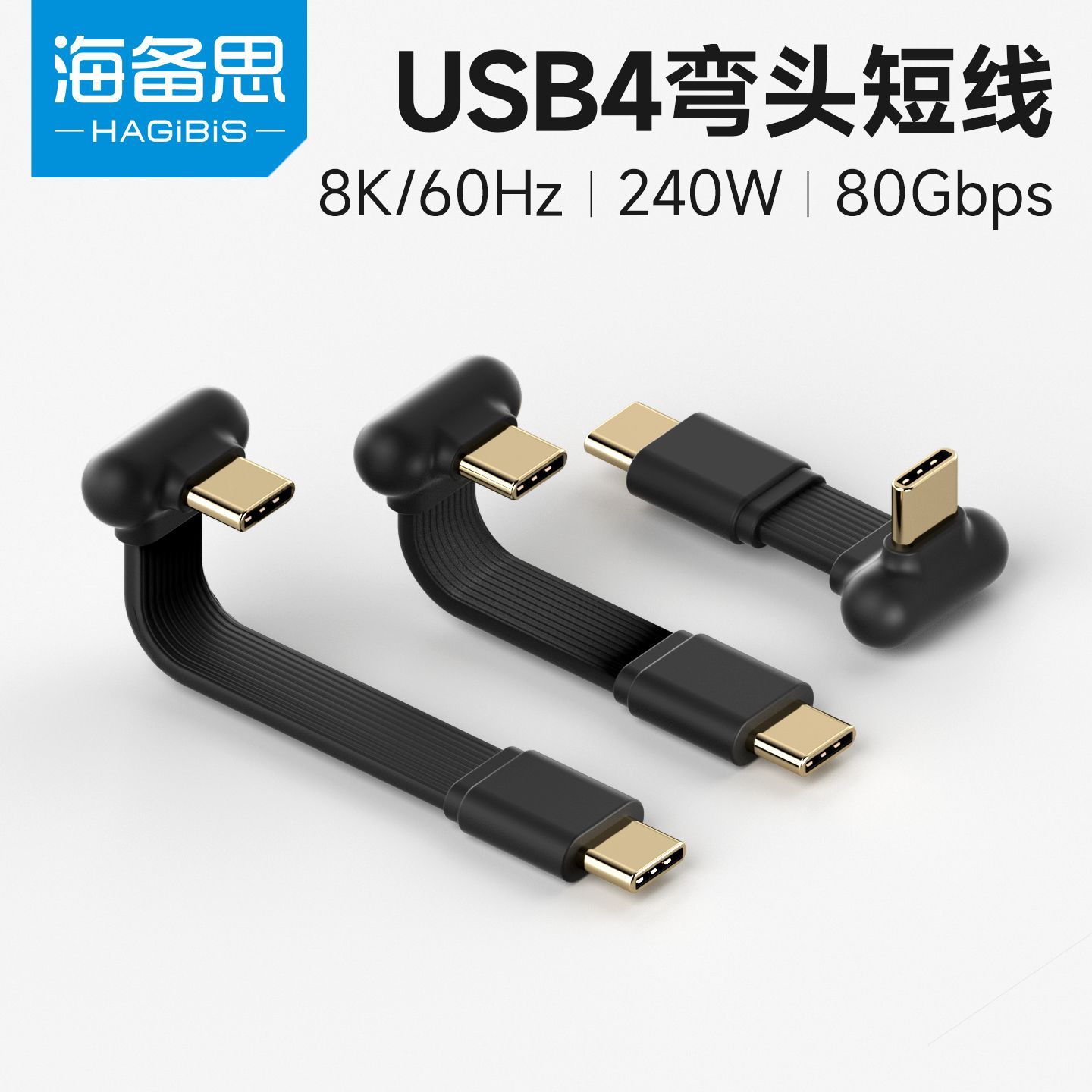 海备思80Gbps雷电5/4便携传输线USB4全功能typec弯头数据线 12.32元 - 线报酷