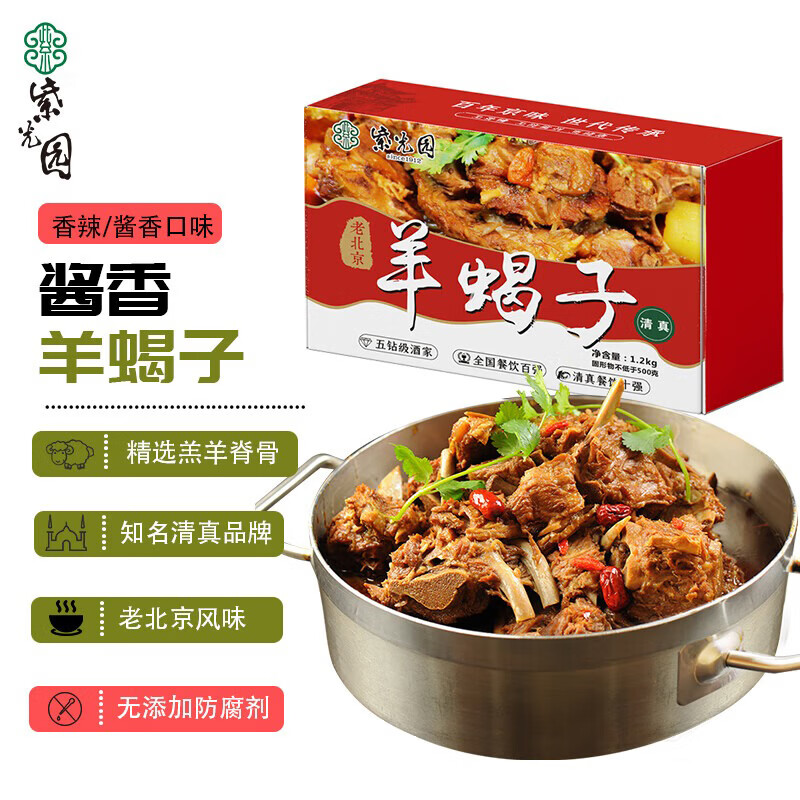 紫光园羊蝎子熟食火锅酱香2.4斤 60.06元 - 线报酷 紫光园羊蝎子熟食火锅酱香2.4斤 60.06元 - 线报酷