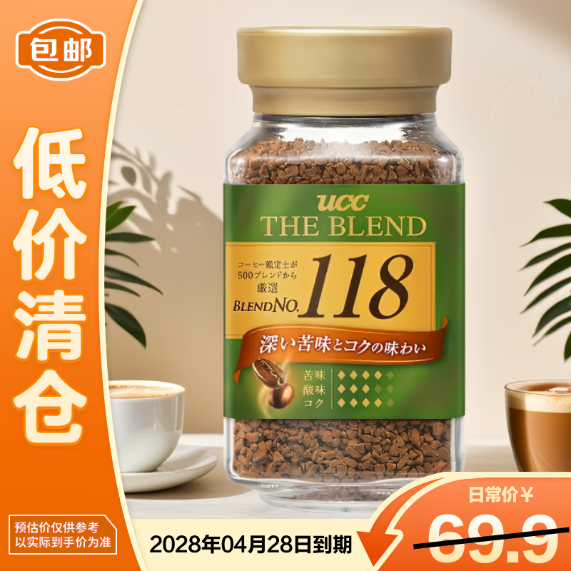 UCC 117纯黑咖啡粉速溶冻干经典香醇118单瓶装90g 24.22元 - 86线报