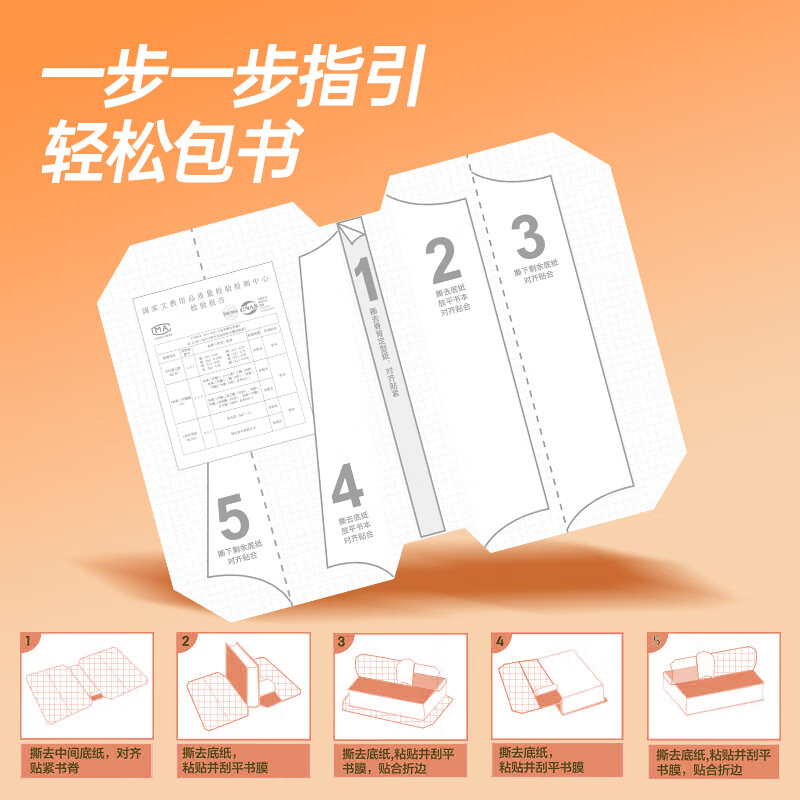 齐心16k中号分段式自粘透明书皮10张书套 2.5元 - 86线报