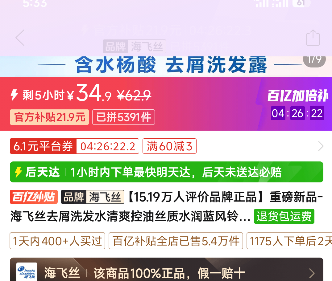 海飞丝 去屑洗发水 清爽控油 丝质水润 蓝风铃乌木山茶 850g 34.9元 - 线报酷