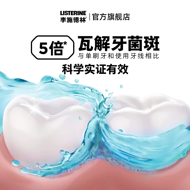 李施德林基础护理系列冰蓝劲爽漱口水 9.9元 - 86线报