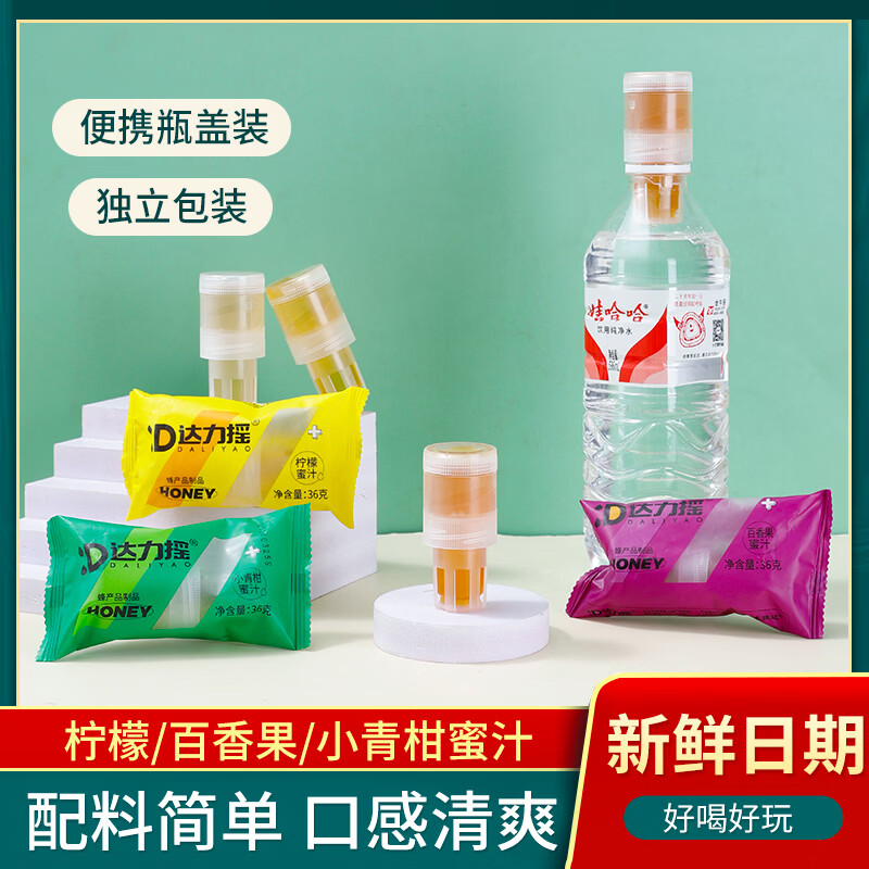 达力摇蜂蜜柠檬水便携蜜汁小青柑百香果姜汁通用蜂蜜果汁饮料盖35g 10支 柠檬 百香果 3.9元 - 线报酷