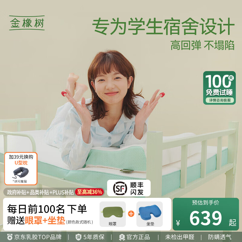 金橡树学生天然乳胶床垫宿舍专用儿童青少年薄垫榻榻米床褥子漾Young 80*190cm 5cm - 清风线报