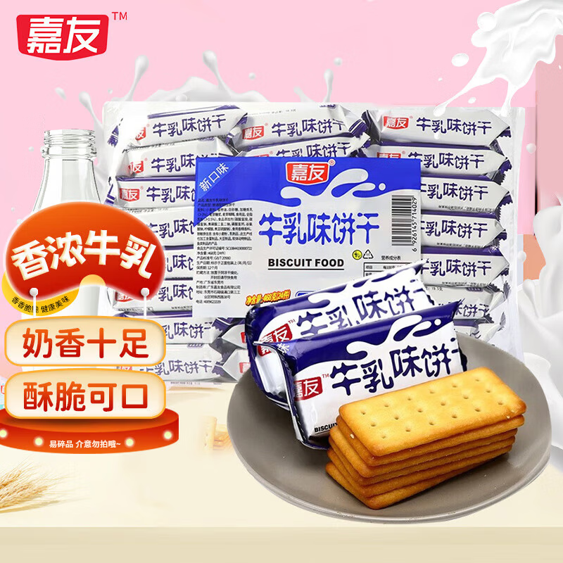 嘉友饼干牛乳味468g 4.43元 - 86线报 嘉友饼干牛乳味468g 4.43元 - 86线报
