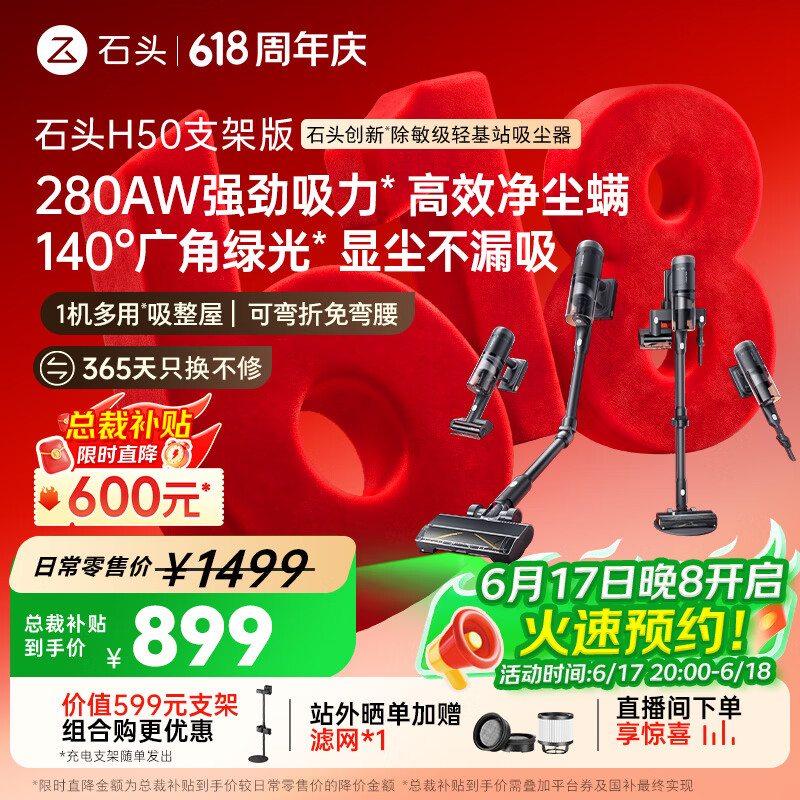 石头 H50 899元 - 86线报 石头 H50 899元 - 86线报