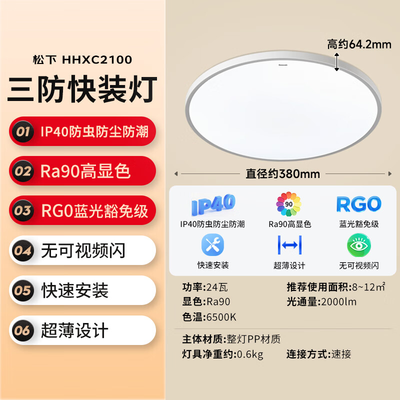 松下吸顶灯24瓦IP40快装灯HHXC2100 49.5元 - 线报酷