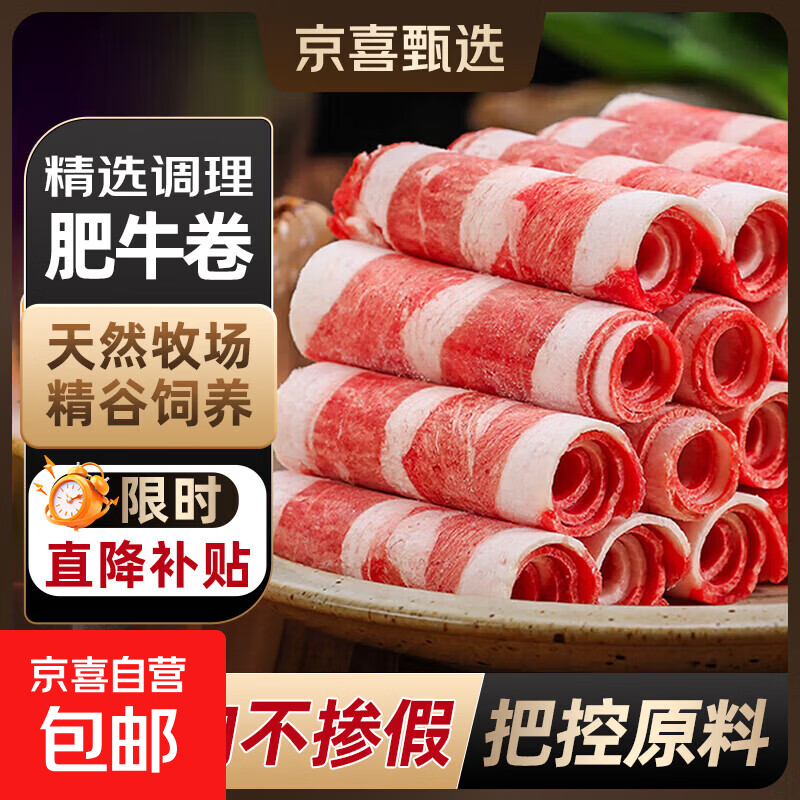 爱购谷饲雪花肥牛卷 2KG/袋 净重1KG 42.7元 - 86线报