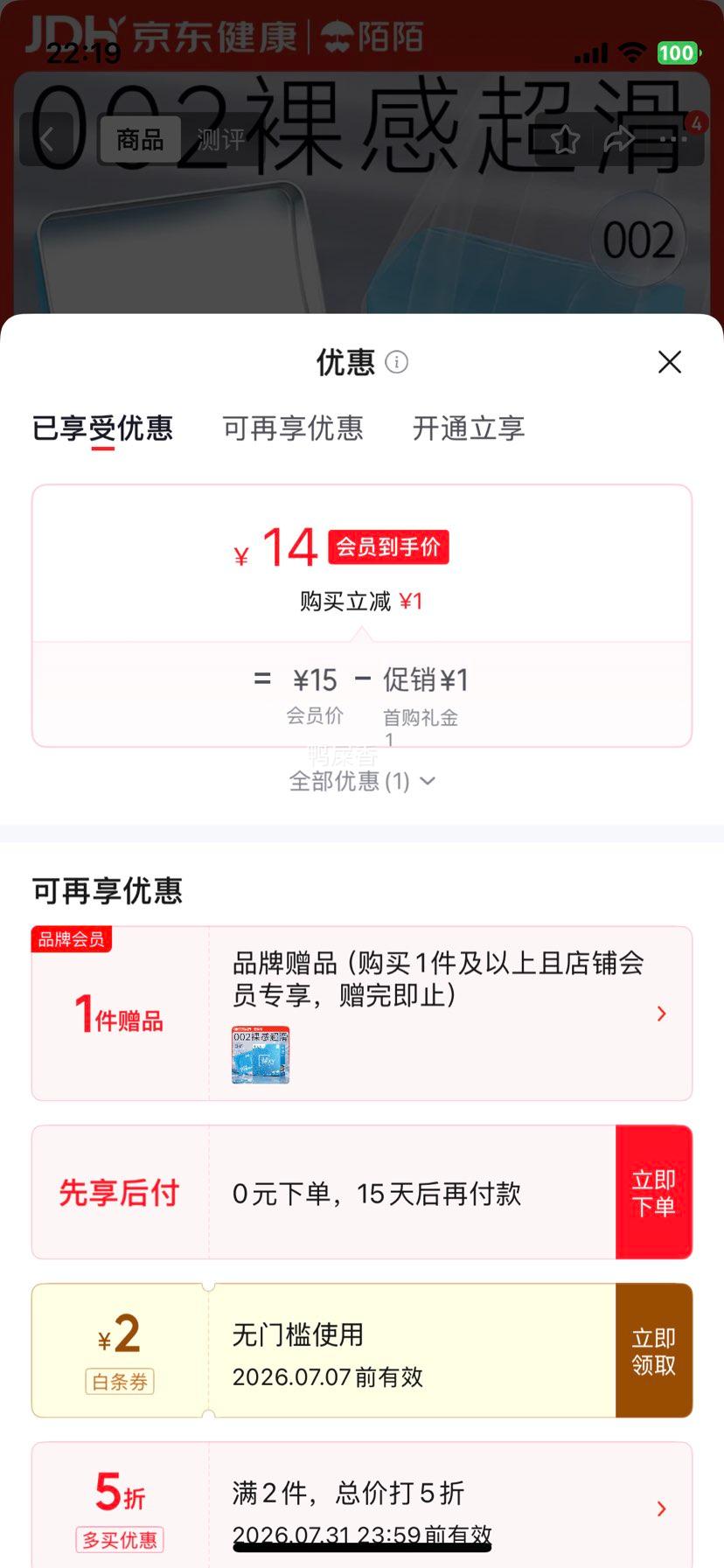 陌陌避孕套003超薄持久型30只 14元 - 86线报