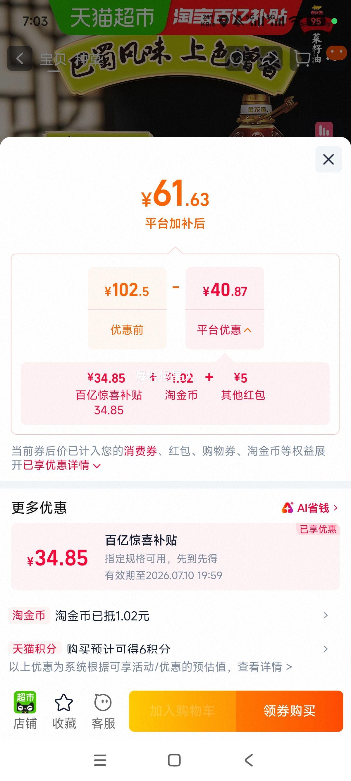 金龙鱼外婆乡小榨巴蜀风味菜籽油6.28L 61.63元 - 86线报