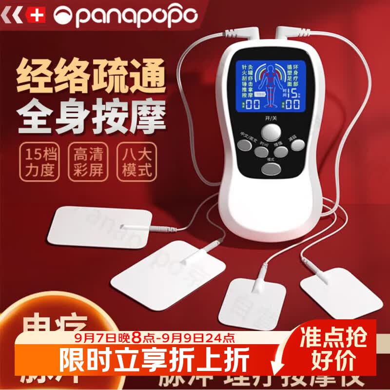 Panapopo多功能按摩理疗仪器 55.98元 - 折送网