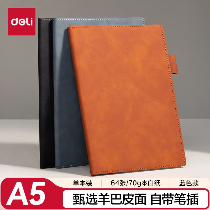 得力BP111羊巴皮面本办公笔记本A5 64张 2.56元 - 86线报 得力BP111羊巴皮面本办公笔记本A5 64张 2.56元 - 86线报