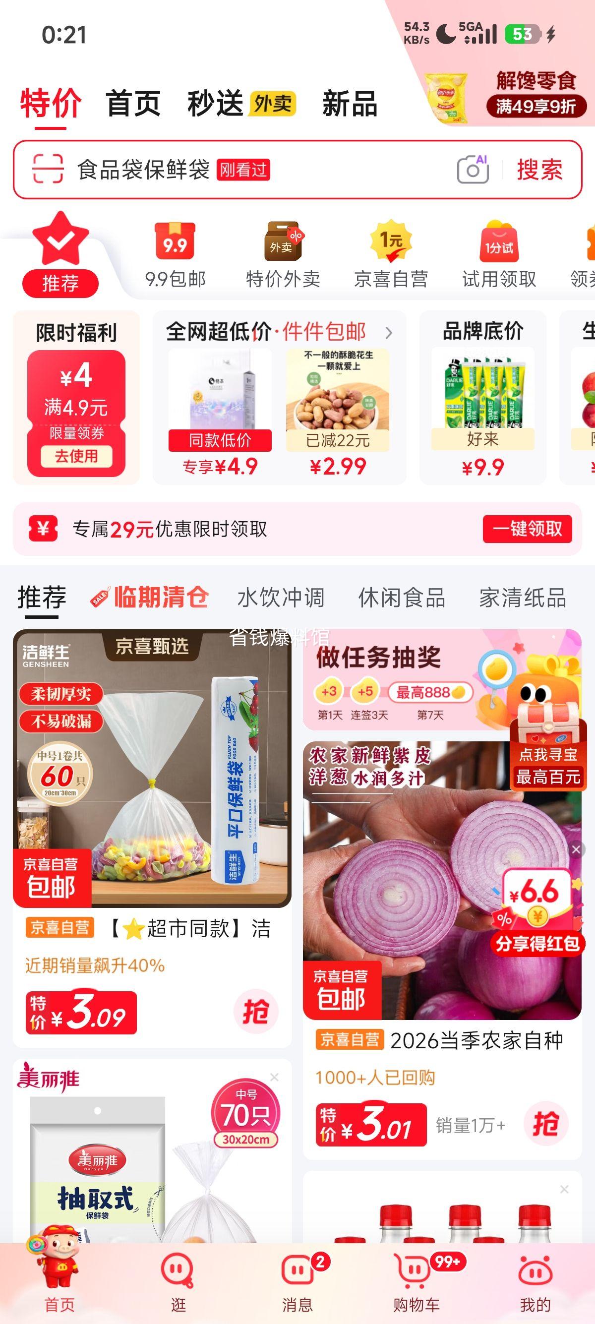 海天海鲜酱400g 4.9元 - 86线报