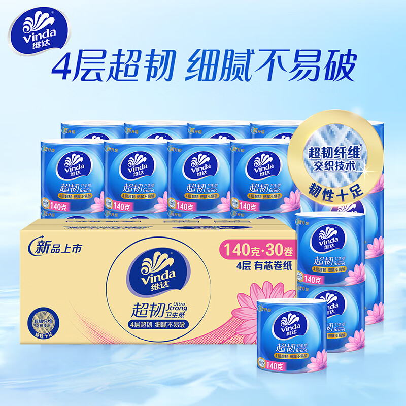 维达有芯卷纸超韧4层140克*30卷加厚升级卫生纸厕纸卷筒纸纸巾 33.9元 - 86线报