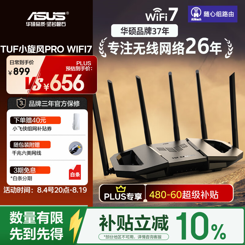 华硕TUF小旋风Pro BE6500家用无线千兆路由器WiFi7 789元 - 86线报