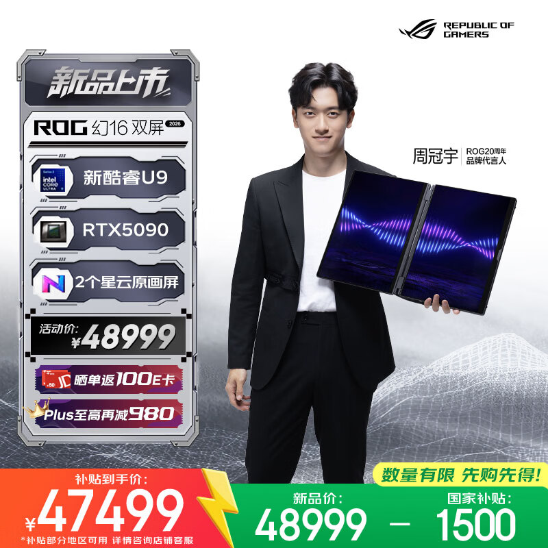 ROG幻16双屏16英寸旗舰游戏本U9-386H RTX5090 2.8K 120Hz 64G 2T - 86线报