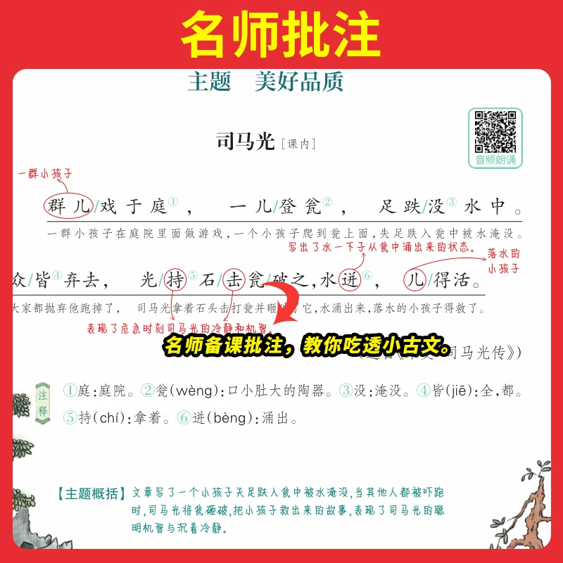 一本小学语文小古文年级任选 13.8元 - 86线报 一本小学语文小古文年级任选 13.8元 - 86线报