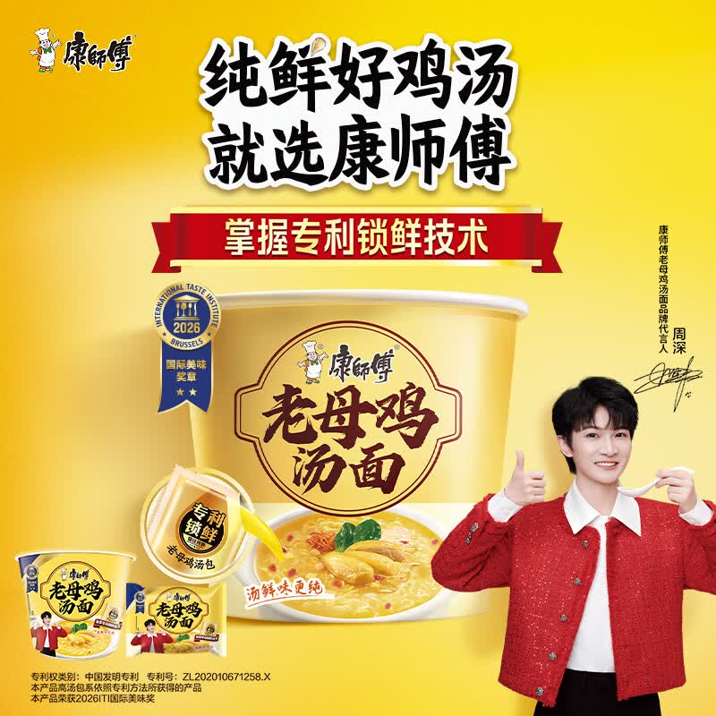 康师傅好汤面老母鸡汤面117g*3桶 4.91元 - 86线报
