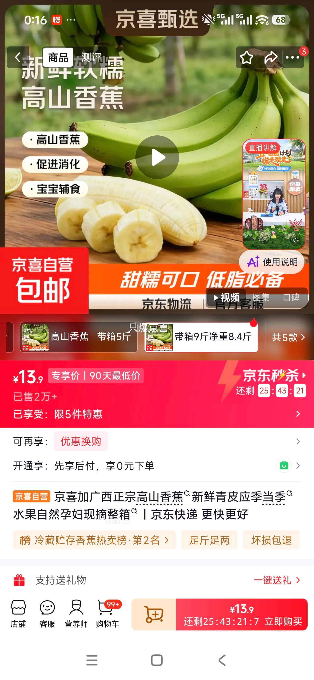 京喜广西高山香蕉新鲜青皮当季水果孕妇适用整箱9斤 13.9元 - 线报酷
