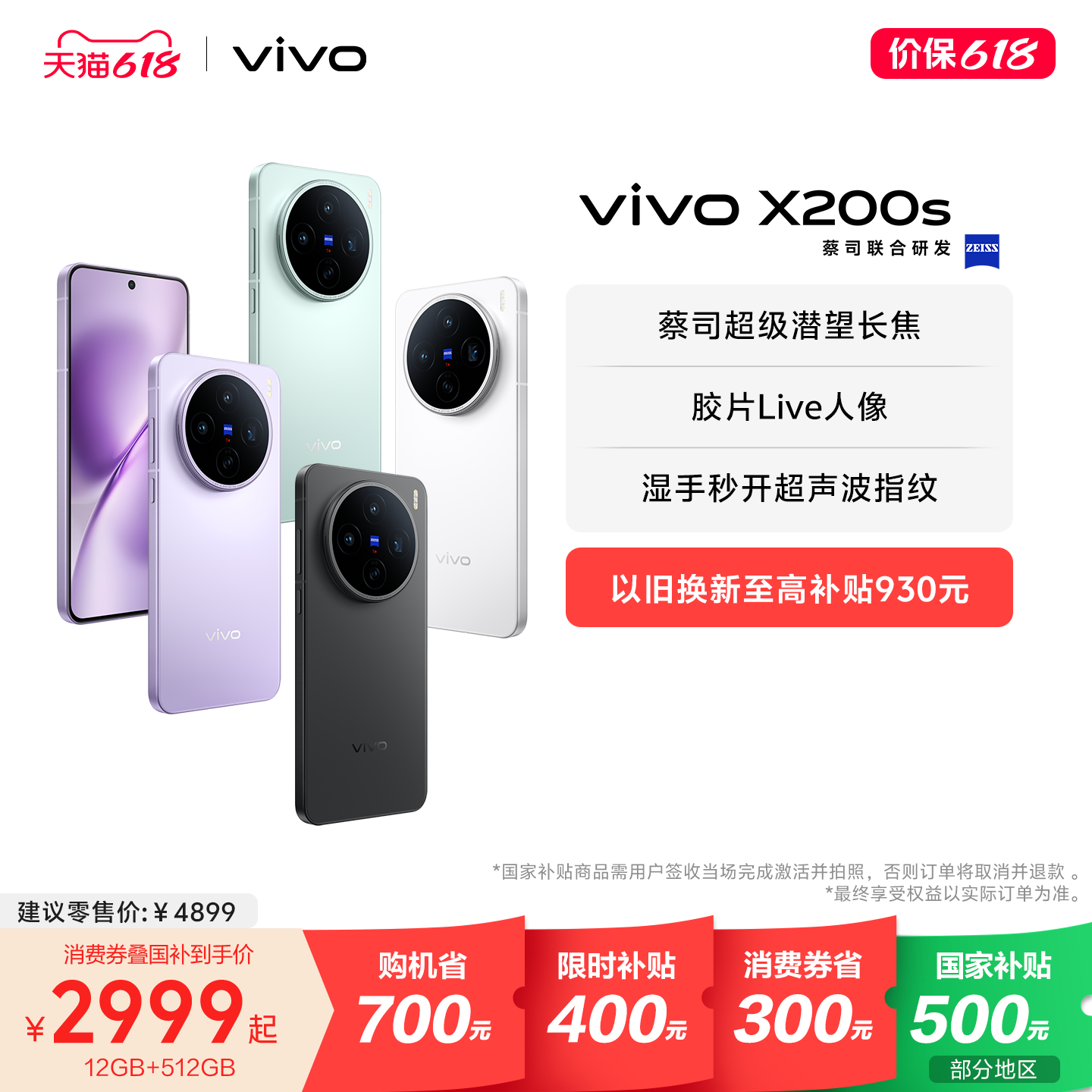 vivo X200s 5G手机 2826.82元 - 线报酷