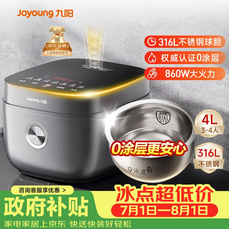 九阳4升316L多功能焖煮防溢电饭煲F-40F316L0涂层 149.41元 - 86线报
