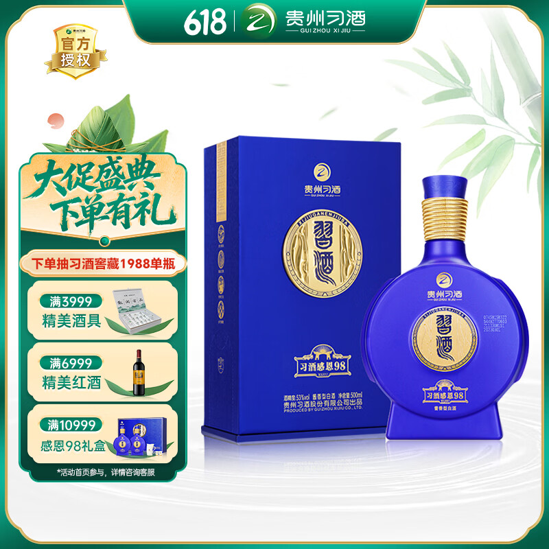 习酒窖藏感恩9853%vol酱香型白酒500ml单瓶装 192.8元 - 86线报
