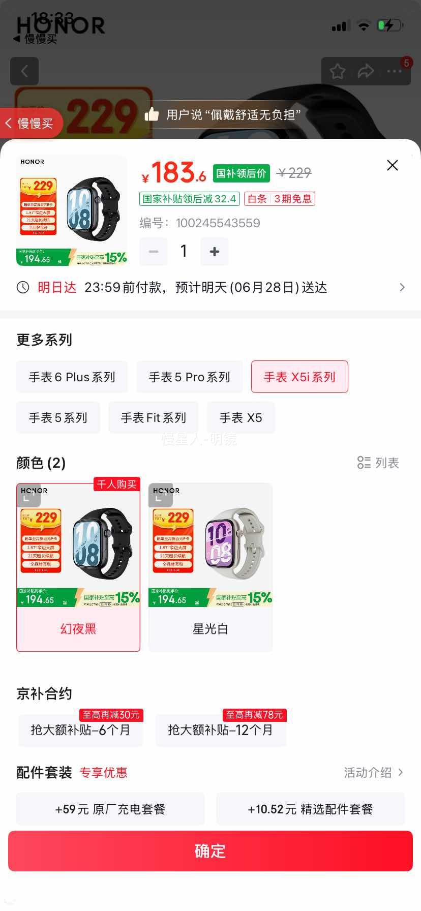 荣耀X5i智能手表幻夜黑 183.6元 - 线报酷