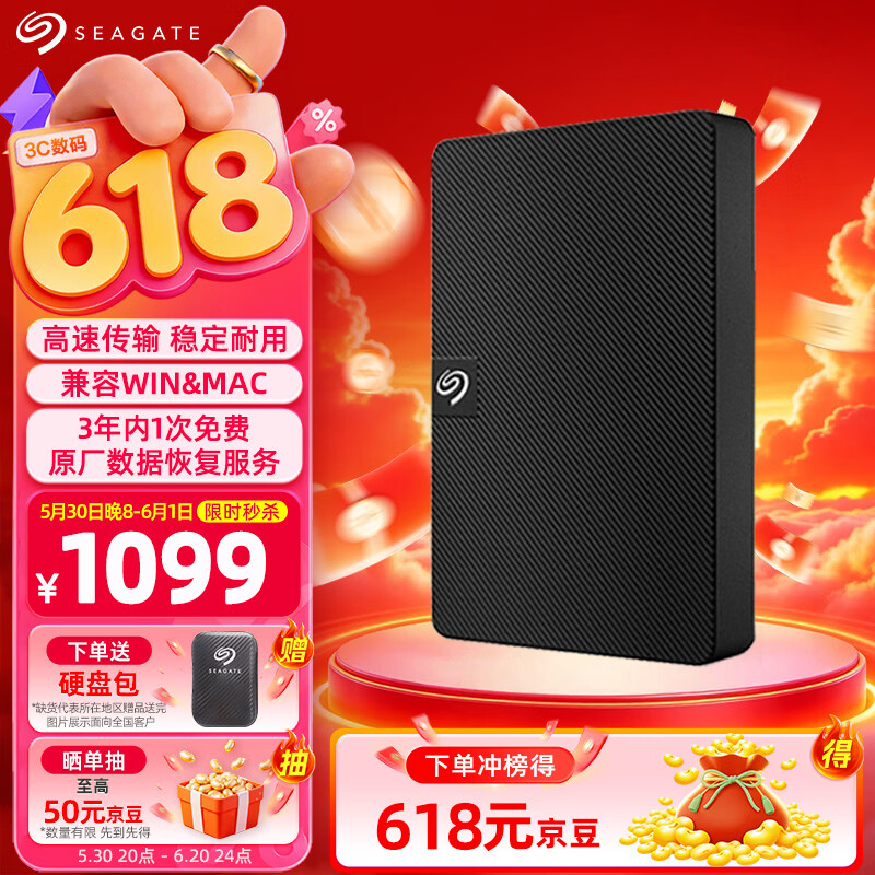 希捷睿翼系列2.5英寸Micro 1099元 - 86线报