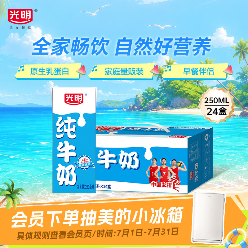 光明纯牛奶250ml*24盒 54.9元 - 86线报