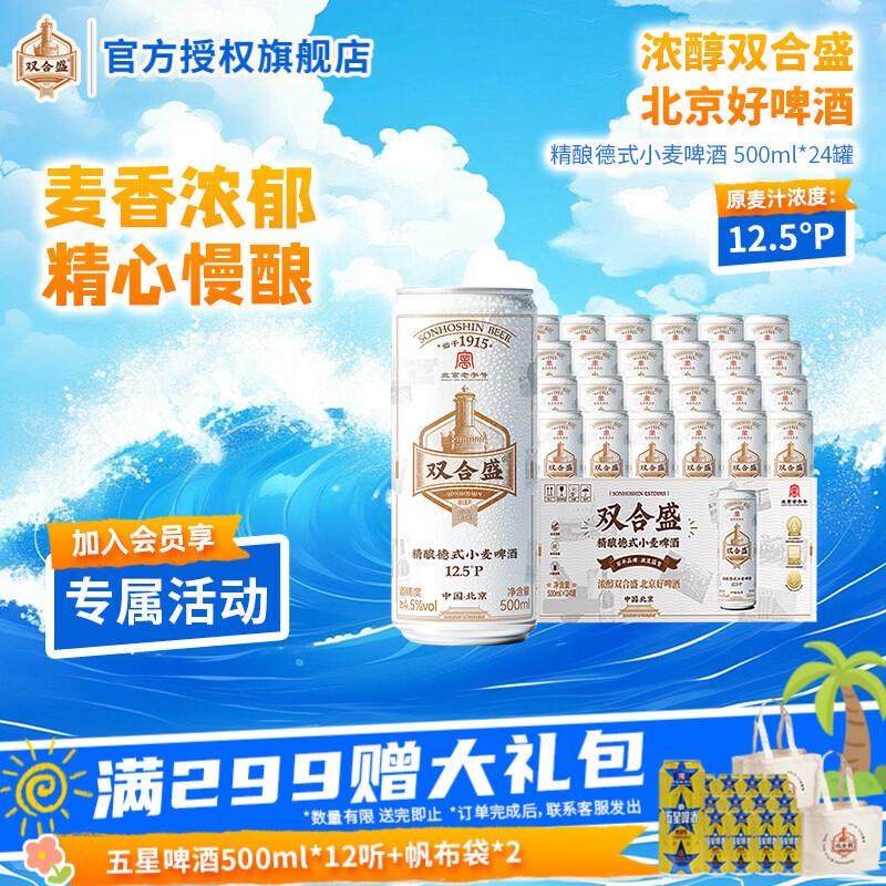 双合盛浓醇精酿德式小麦500ml*24罐 105元 - 86线报