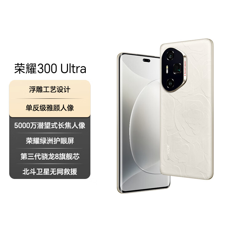 荣耀300Ultra手机12GB+512GB山茶白 2499元 - 86线报