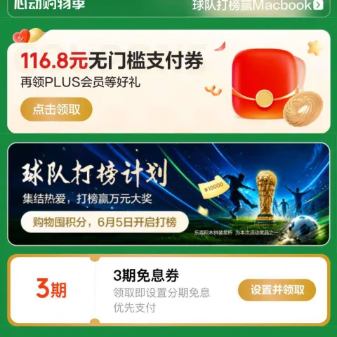 京东 联名卡会场 可领满27-14/17-12/15-10元京东外卖券；满50-10元快递券等；29日开启球队打榜赢万元大奖 领满27-14/17-12/15-10元京东外卖券 图片 1