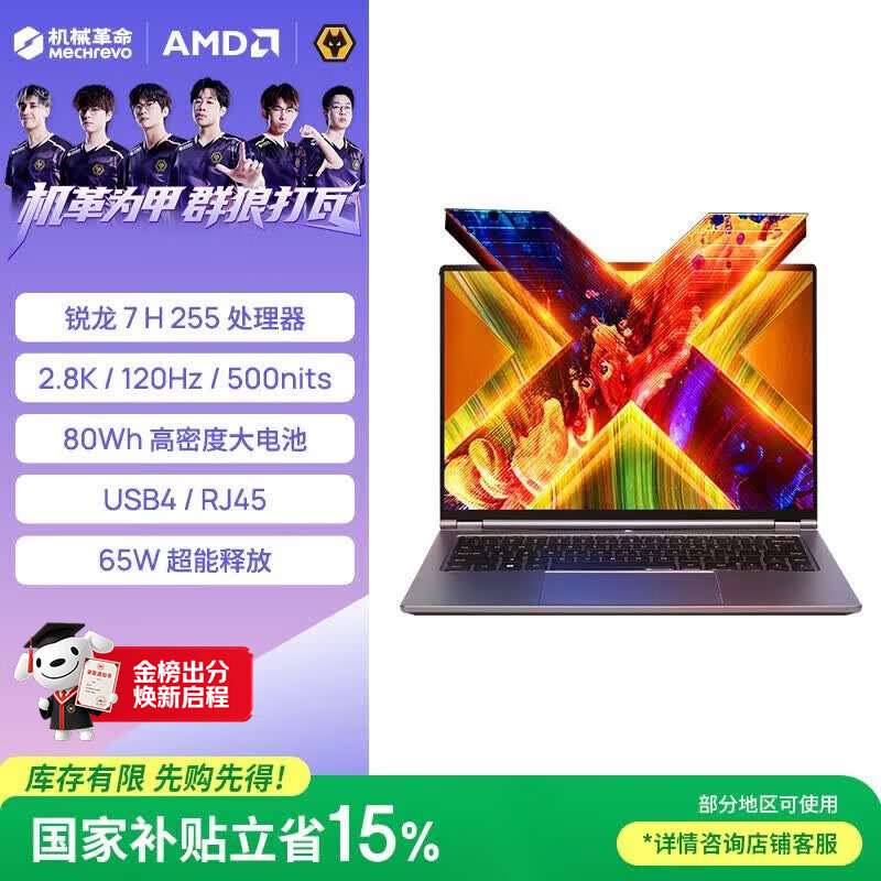 机械革命无界14X R7H 255 16G 1T 80Wh 120Hz 2.8K - 86线报