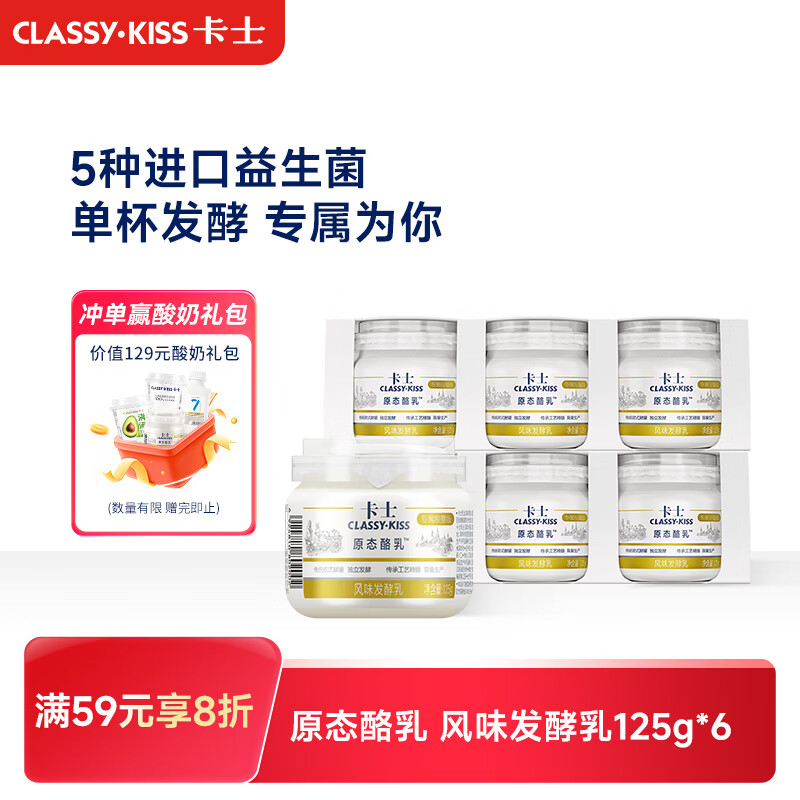 卡士原态酪乳125g*6罐 24.3元 - 86线报 卡士原态酪乳125g*6罐 24.3元 - 86线报