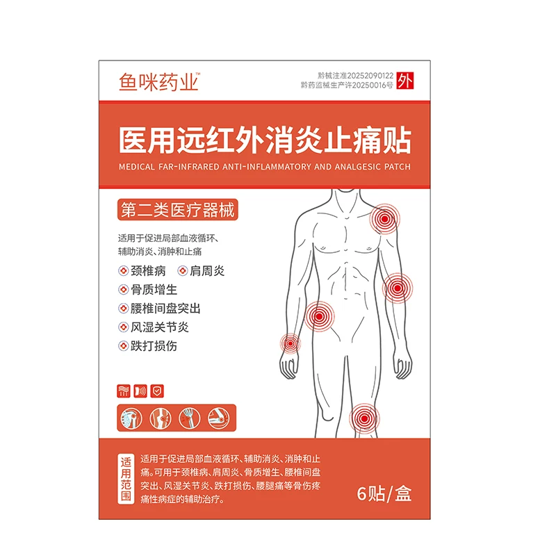 鱼咪远红外消炎止痛贴3盒 9.9元 - 86线报 鱼咪远红外消炎止痛贴3盒 9.9元 - 86线报