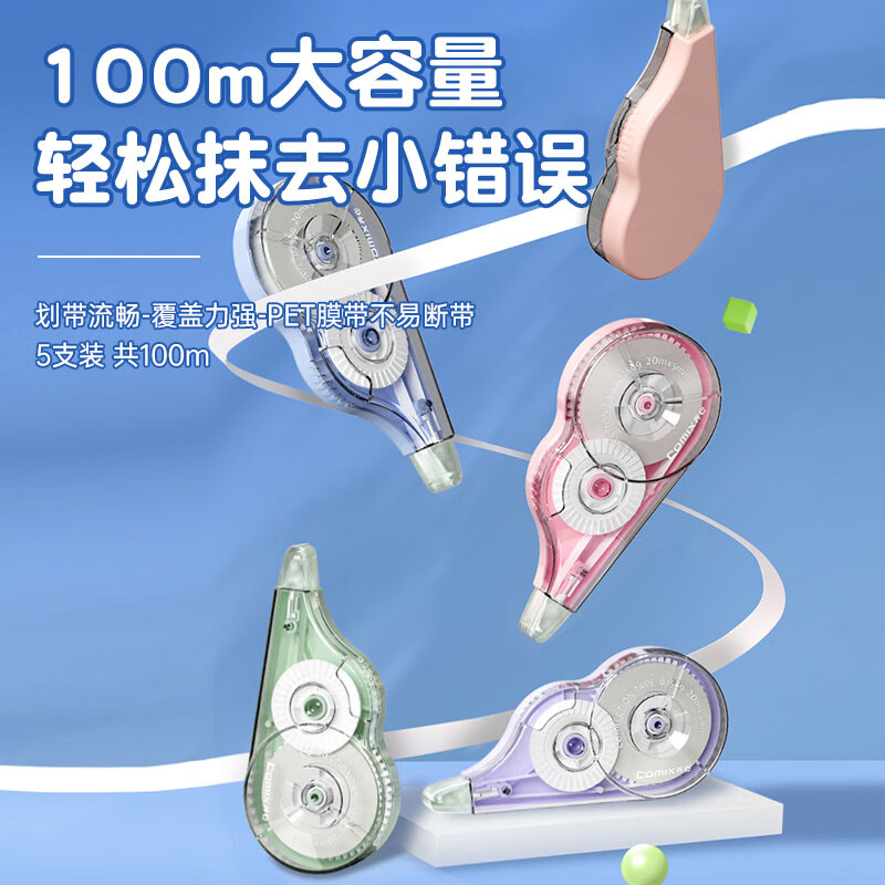 齐心100米莫兰迪色修正带20m*5 3.13元 - 86线报