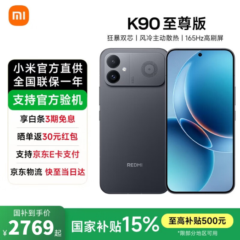 红米K90至尊版5G手机16GB+512GB暗影黑 3366元 - 线报酷