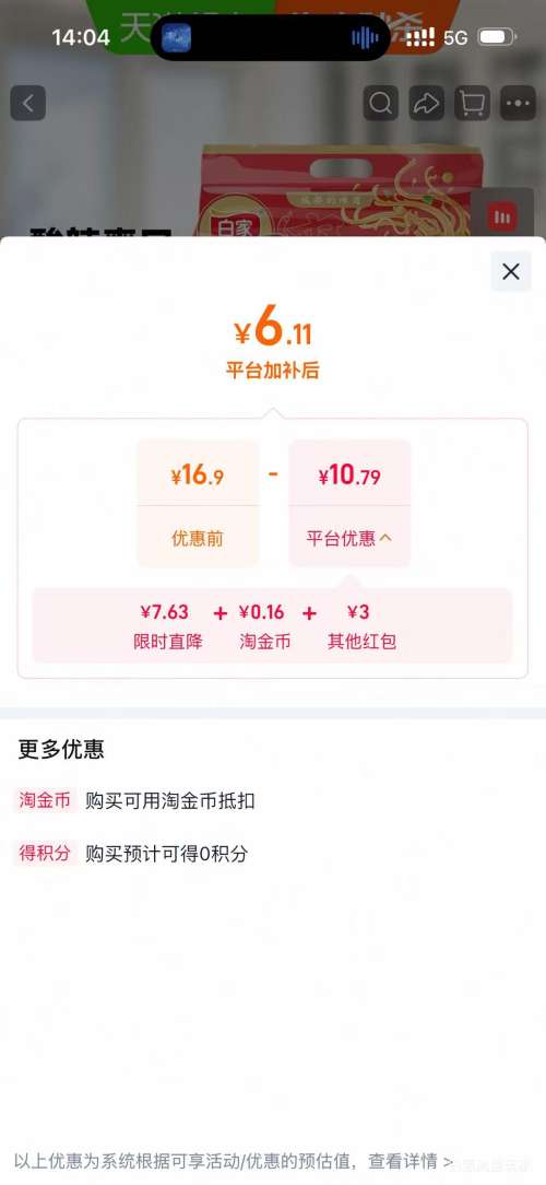 白家陈记小白君重庆酸辣粉425g*1提 7.76元 - 86线报