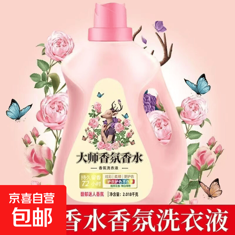 京喜大师香氛洗衣液 2kg 瓶装 留香洁净护色 4元4斤 实付4元 实付单件4元 - 86线报 京喜大师香氛洗衣液 2kg 瓶装 留香洁净护色 4元4斤 实付4元 实付单件4元 - 86线报
