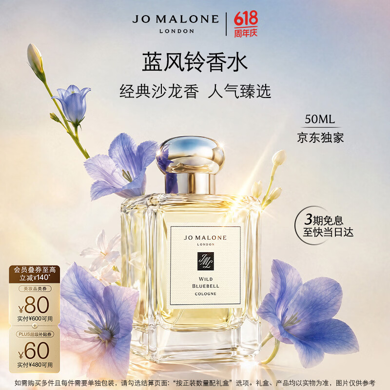祖·玛珑蓝风铃香水50ml 637.33元 - 86线报 祖·玛珑蓝风铃香水50ml 637.33元 - 86线报