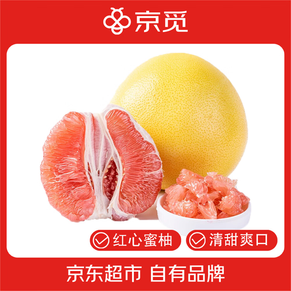 京觅广东梅州红心蜜柚4粒8-9斤装新鲜水果柚子源头直发 22.9元 - 86线报