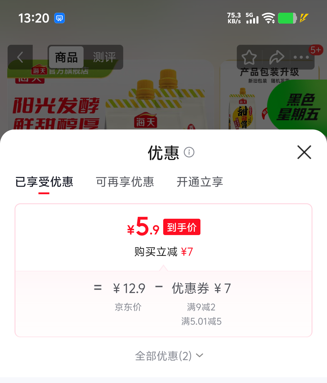 海天甜面酱450g×2袋 烤鸭蘸酱煎饼手抓饼专用 5.9元 - 86线报