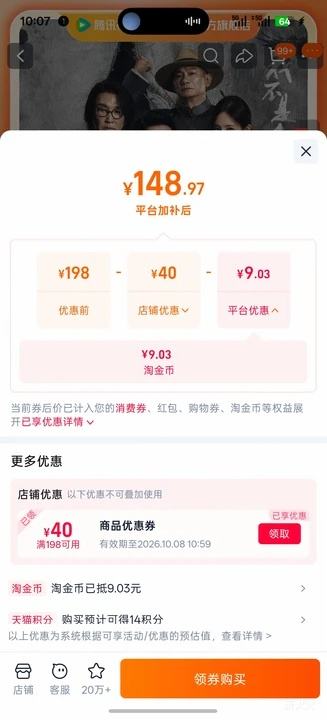 腾讯视频VIP会员年卡12个月 148.97元 - 86线报