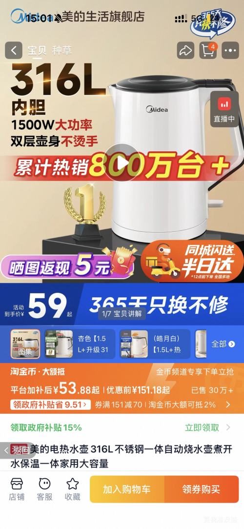 美的316L不锈钢电热水壶皓月白 48.88元 - 86线报