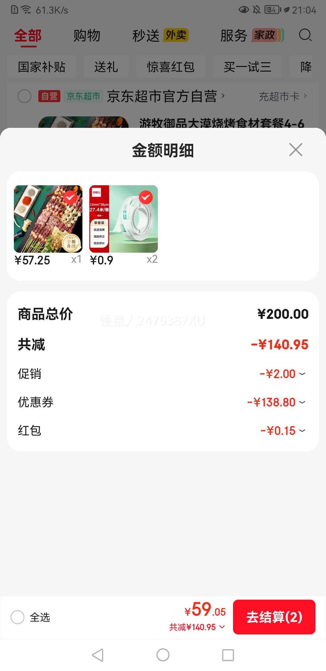 游牧御品大漠烧烤食材套餐4-6人份222串净重4斤 57.4元 - 86线报