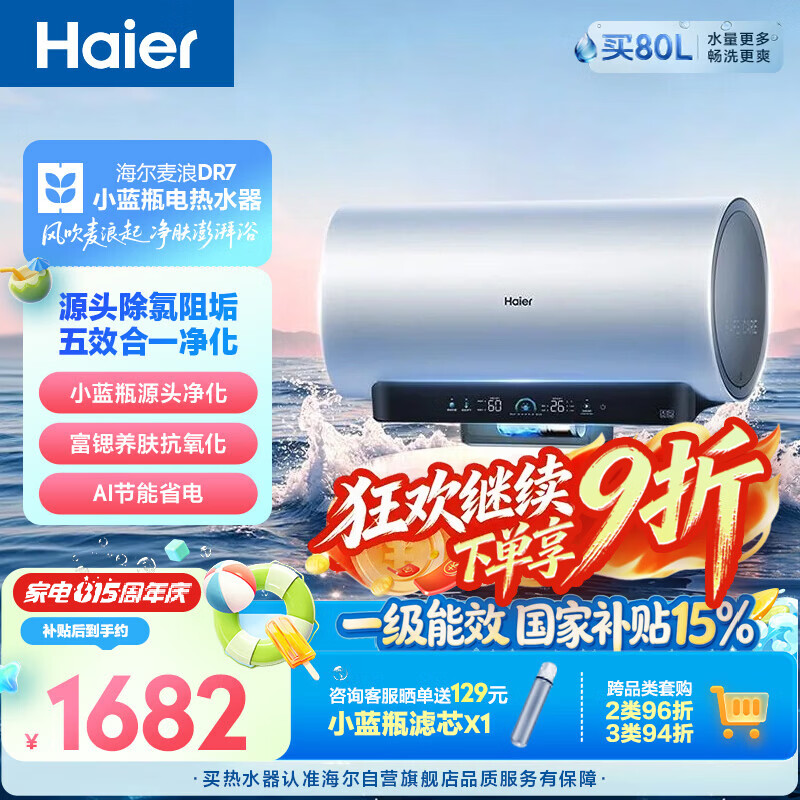海尔小蓝瓶系列EC6002H-DR7AU1电热水器60L3300W 1101.94元 - 86线报 海尔小蓝瓶系列EC6002H-DR7AU1电热水器60L3300W 1101.94元 - 86线报