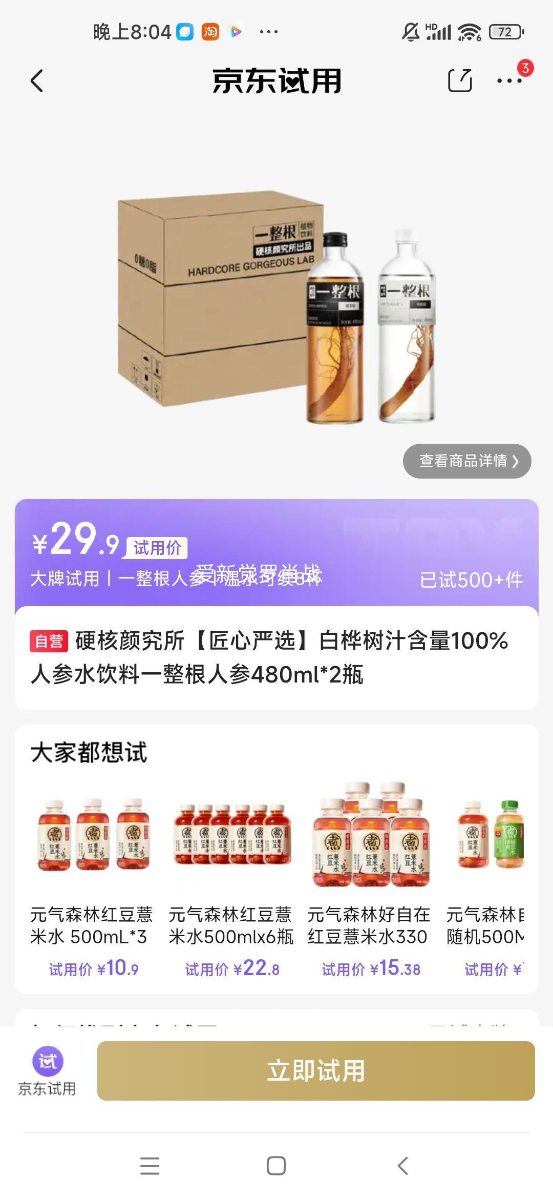 硬核颜究所白桦树汁人参水饮料480ml*2瓶 一整根人参 29.9元 - 86线报