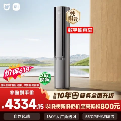 京东PLUS：米家 72LW-NA11/M3A1 一级能效 自然风立柜式空调 3匹 星缎银 4316.81元 图片 2