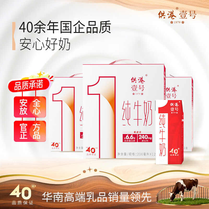 供港壹号纯牛奶全脂200ml*12盒*3箱 55.9元 - 86线报